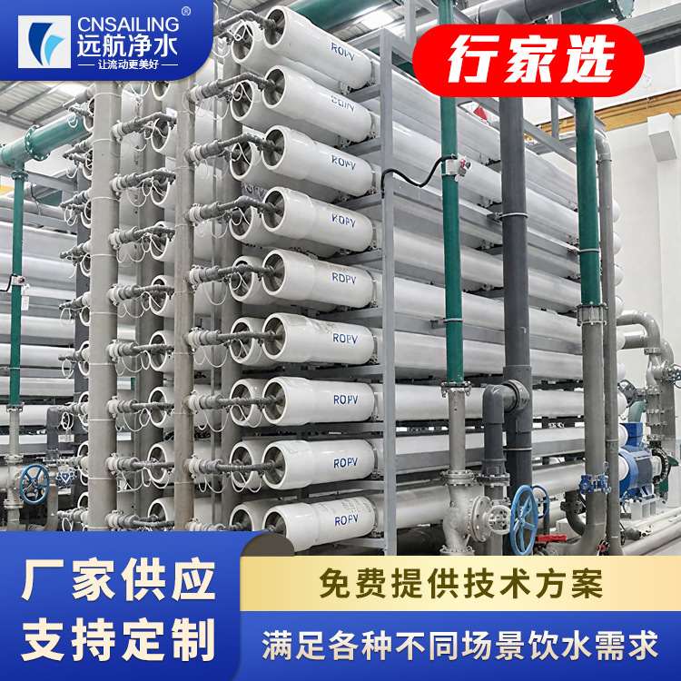 RO纯水设备批发反渗透水处理设备净水器直饮水机工业净化水处理
